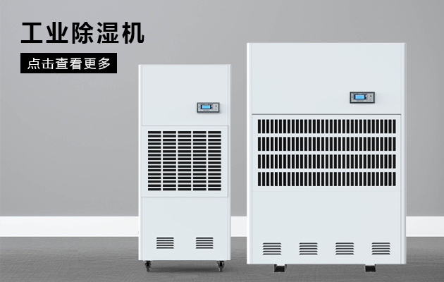 印刷業(yè)需要除濕機(jī)嗎？