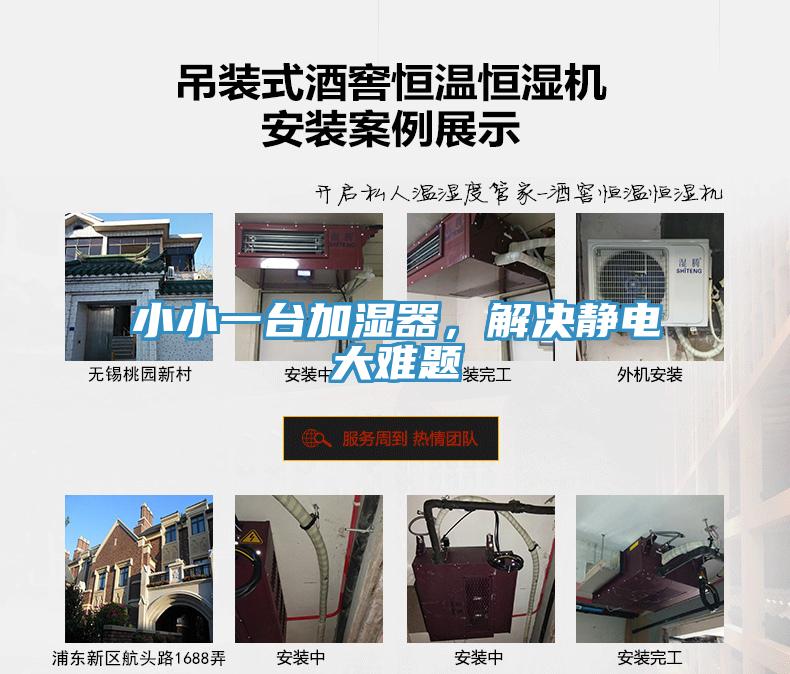 小小一臺加濕器，解決靜電大難題