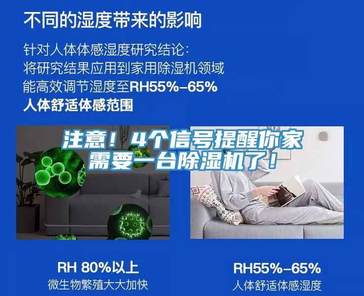 注意！4個信號提醒你家需要一臺除濕機了！