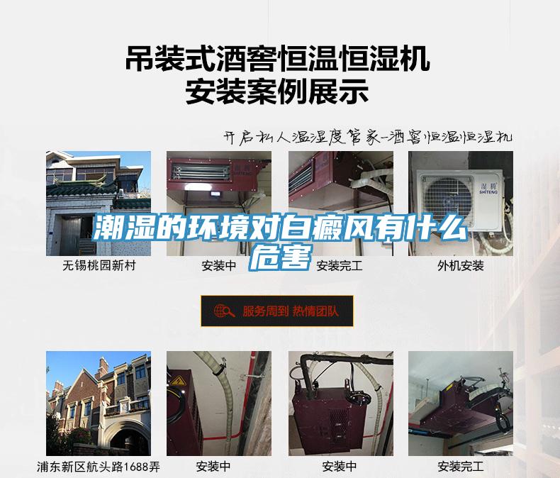 潮濕的環境對白癜風有什么危害