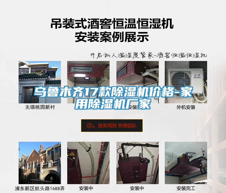 烏魯木齊17款除濕機價格-家用除濕機廠家