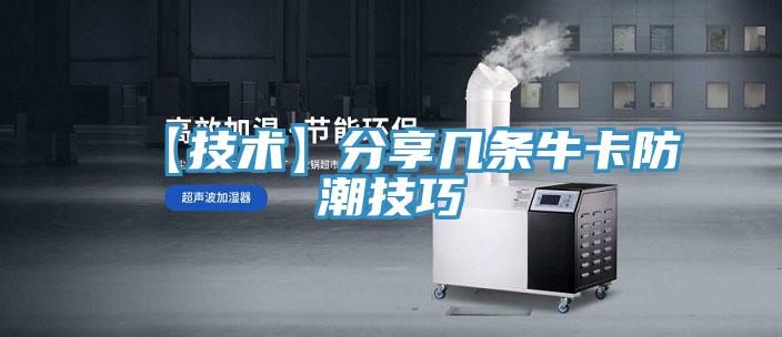 【技術(shù)】分享幾條?？ǚ莱奔记?></div>
								<div   id=