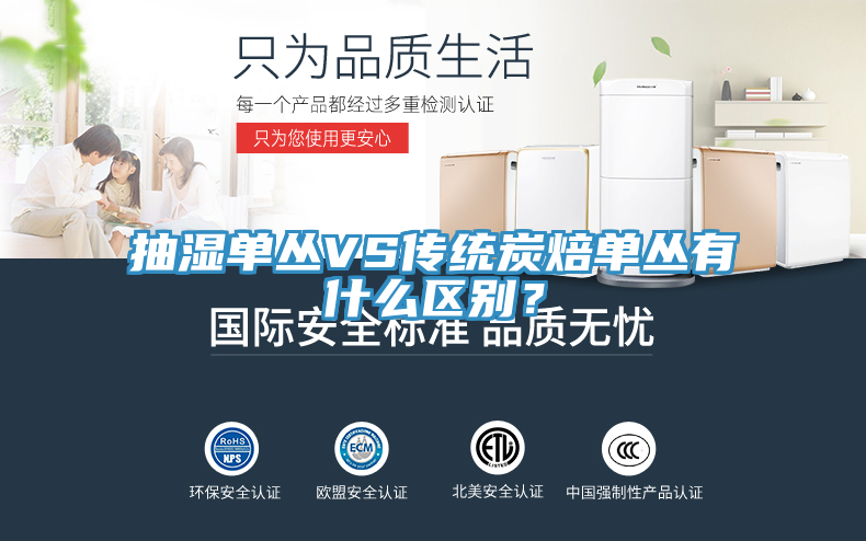 抽濕單叢VS傳統(tǒng)炭焙?jiǎn)螀灿惺裁磪^(qū)別？