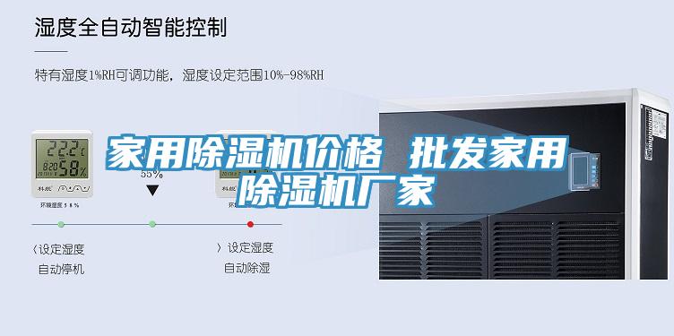 家用除濕機價格 批發家用除濕機廠家