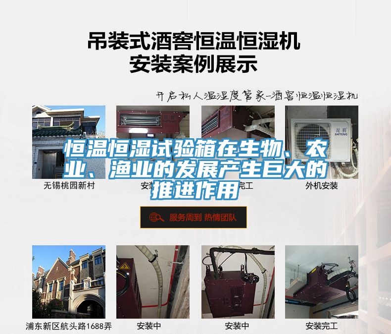 恒溫恒濕試驗箱在生物、農業、漁業的發展產生巨大的推進作用