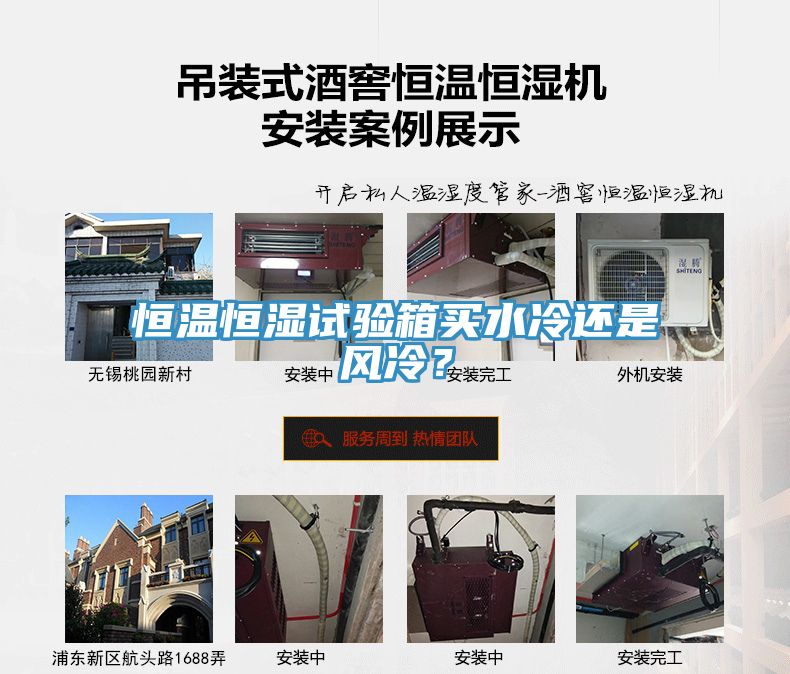 恒溫恒濕試驗(yàn)箱買水冷還是風(fēng)冷？