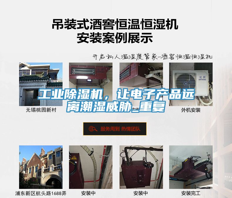 工業除濕機，讓電子產品遠離潮濕威脅_重復