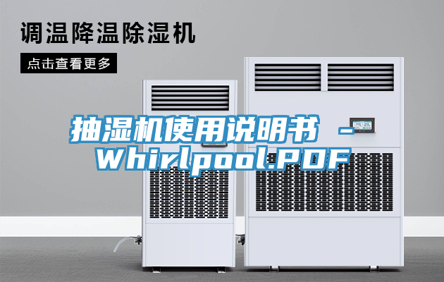 抽濕機使用說明書 - Whirlpool.PDF