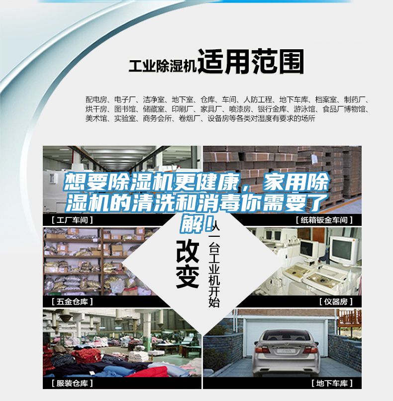 想要除濕機(jī)更健康，家用除濕機(jī)的清洗和消毒你需要了解！