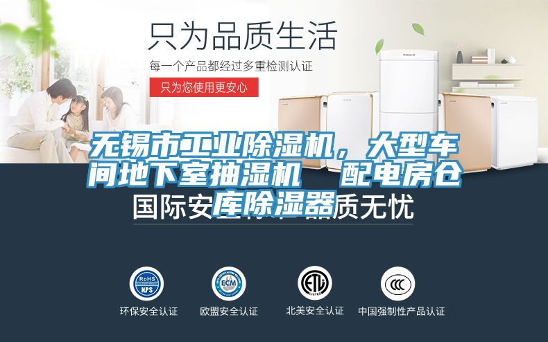 無錫市工業(yè)除濕機，大型車間地下室抽濕機  配電房倉庫除濕器