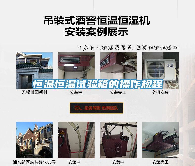 恒溫恒濕試驗箱的操作規程
