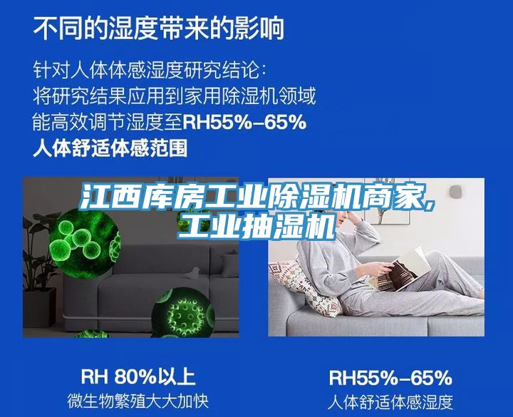 江西庫房工業除濕機商家,工業抽濕機