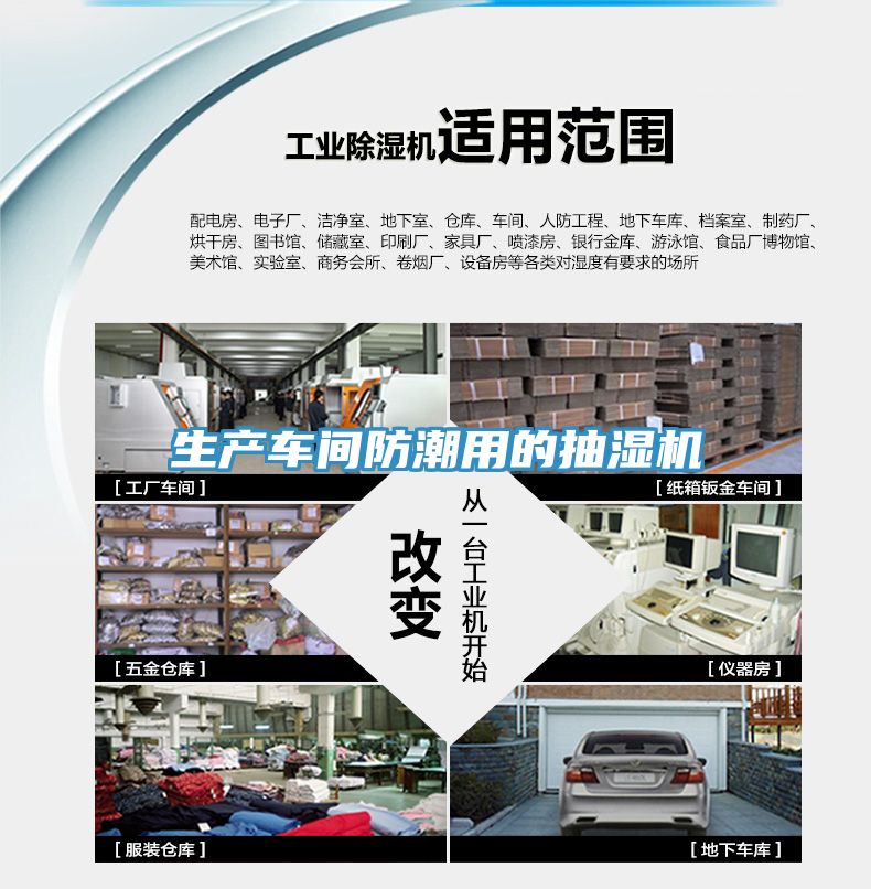 生產車間防潮用的抽濕機