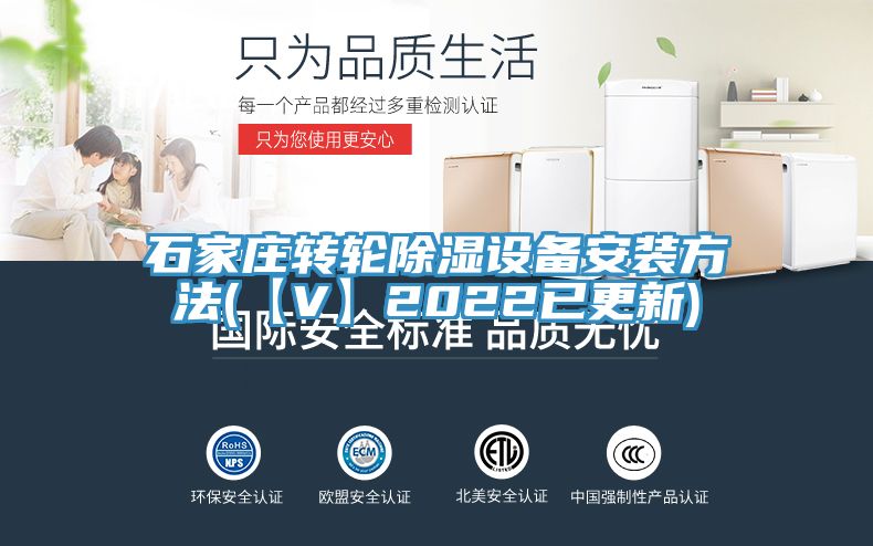 石家莊轉輪除濕設備安裝方法(【V】2022已更新)