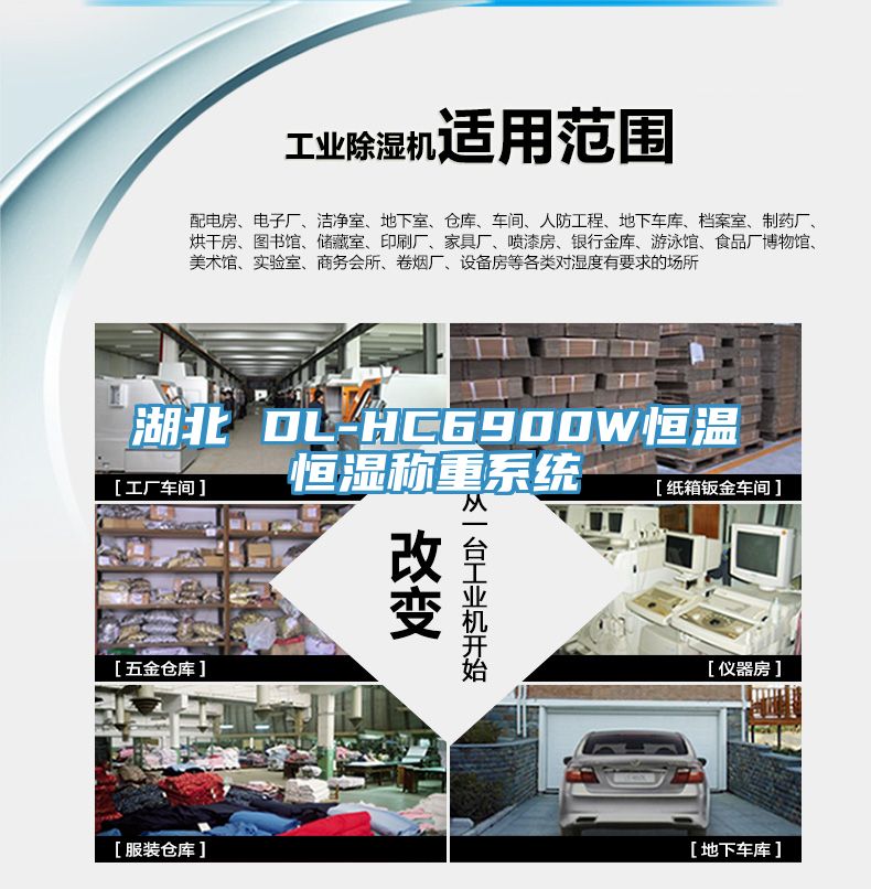 湖北 DL-HC6900W恒溫恒濕稱重系統