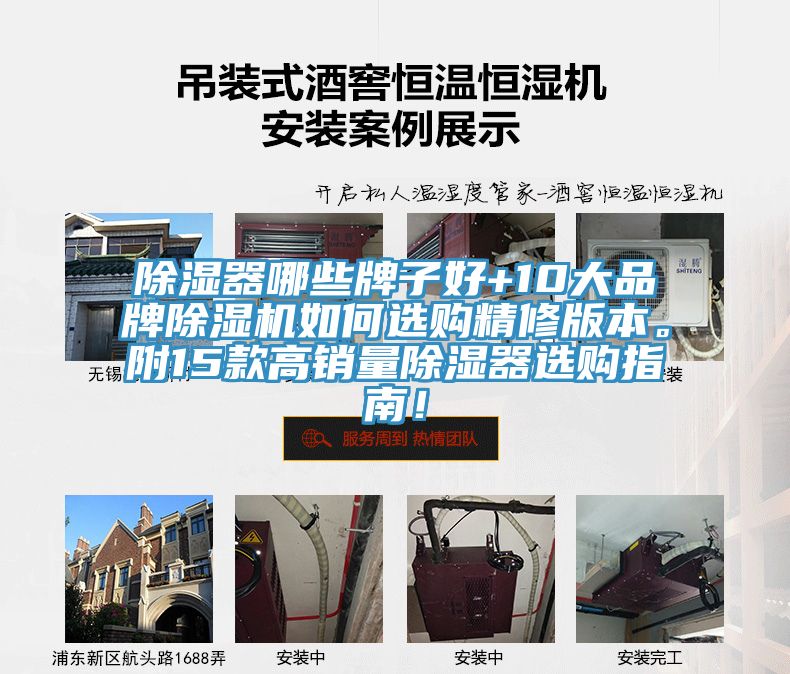 除濕器哪些牌子好+10大品牌除濕機如何選購精修版本。附15款高銷量除濕器選購指南！
