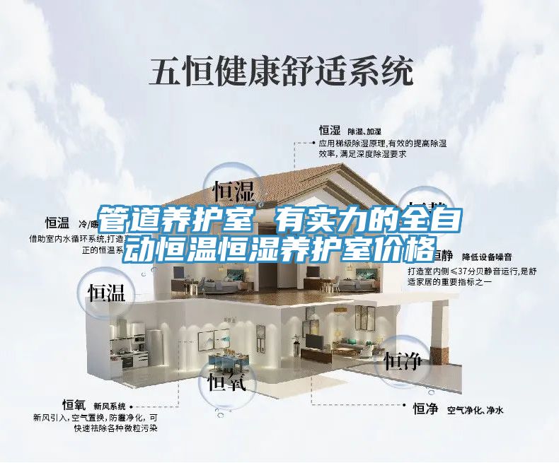管道養(yǎng)護(hù)室 有實力的全自動恒溫恒濕養(yǎng)護(hù)室價格