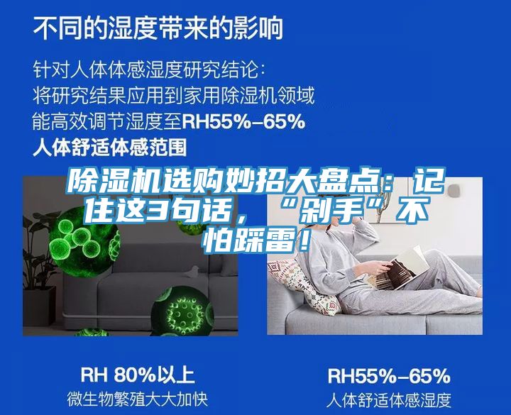 除濕機(jī)選購(gòu)妙招大盤(pán)點(diǎn)：記住這3句話(huà)，“剁手”不怕踩雷！