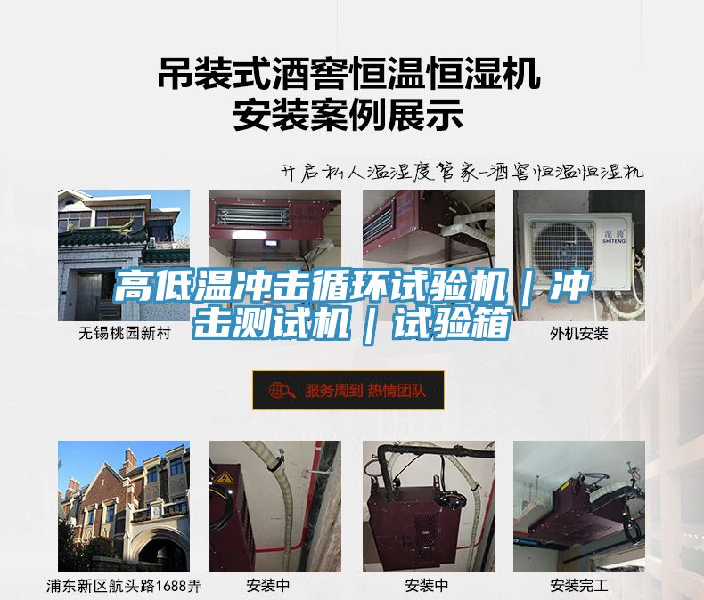 高低溫沖擊循環試驗機｜沖擊測試機｜試驗箱