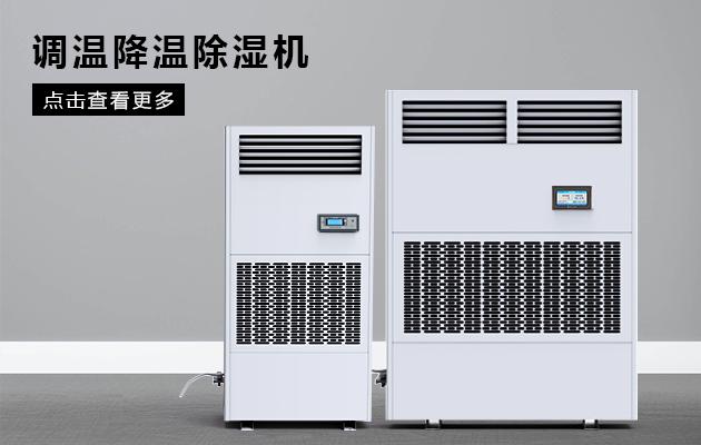 醫藥除濕機