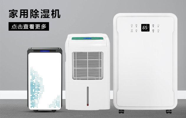 華南和華東江浙滬皖，除濕機能解決回南天嗎？